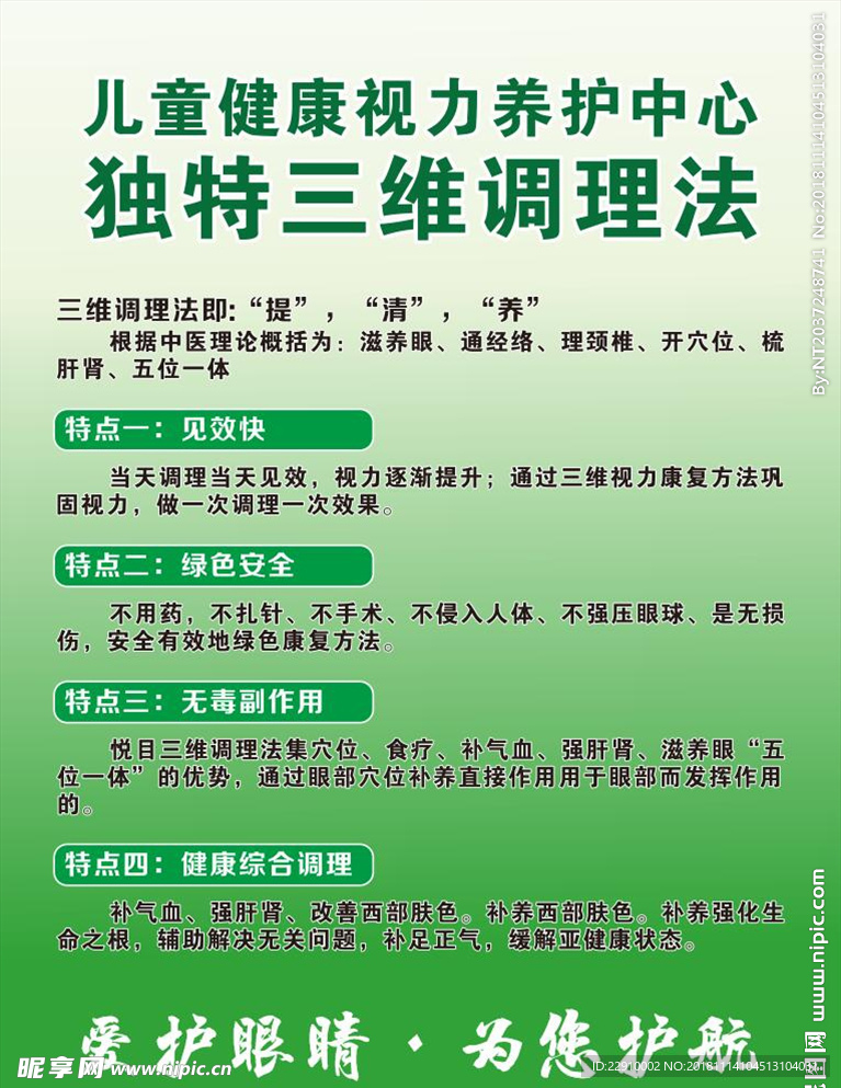 视力养护