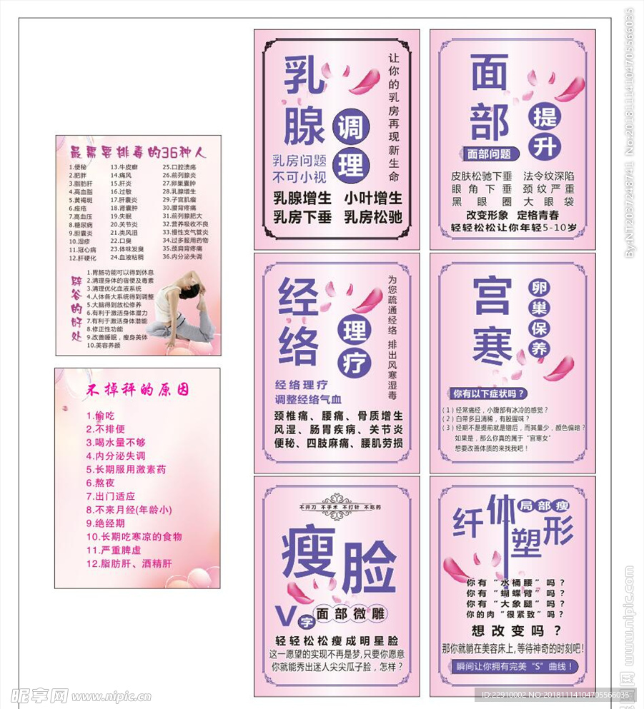 养生海报
