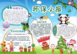 环保小报