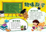 数学小报