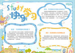 学习小报
