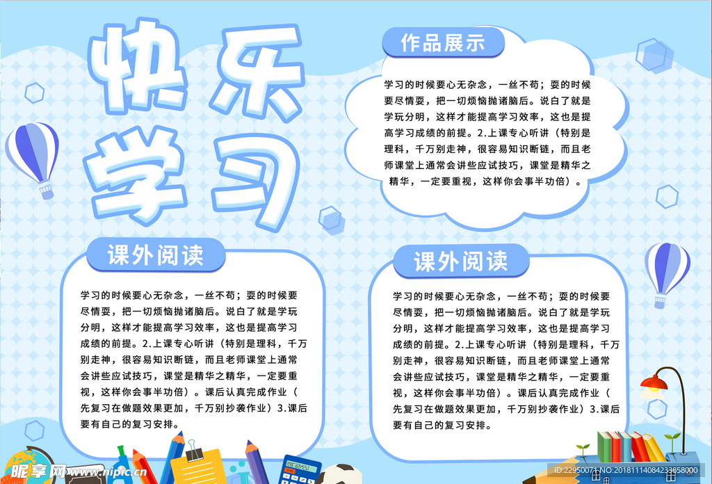 欢乐小报