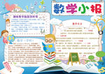 数学小报