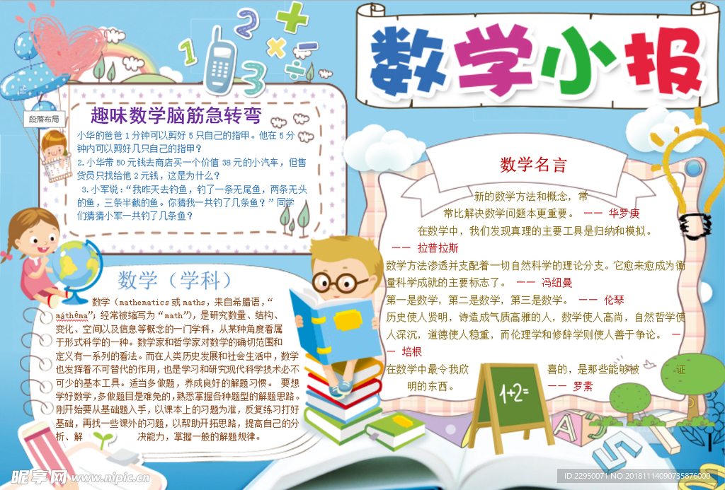 数学小报