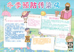 冬季小报