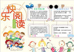 阅读小报