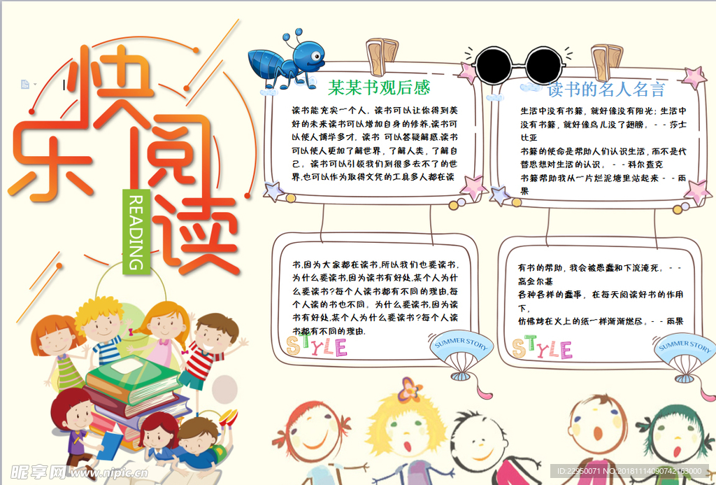 阅读小报