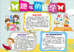 数学小报