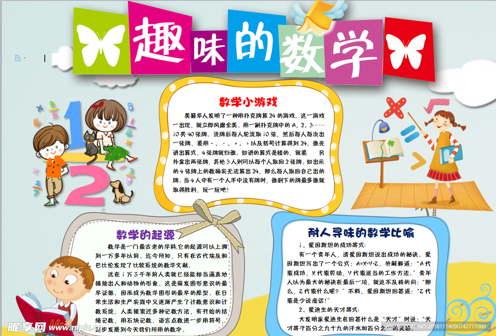 数学小报