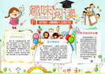 阅读小报