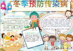 冬季小报