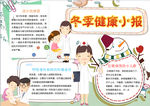 健康小报