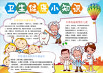 健康小报