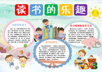 读书小报