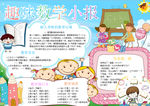 数学小报