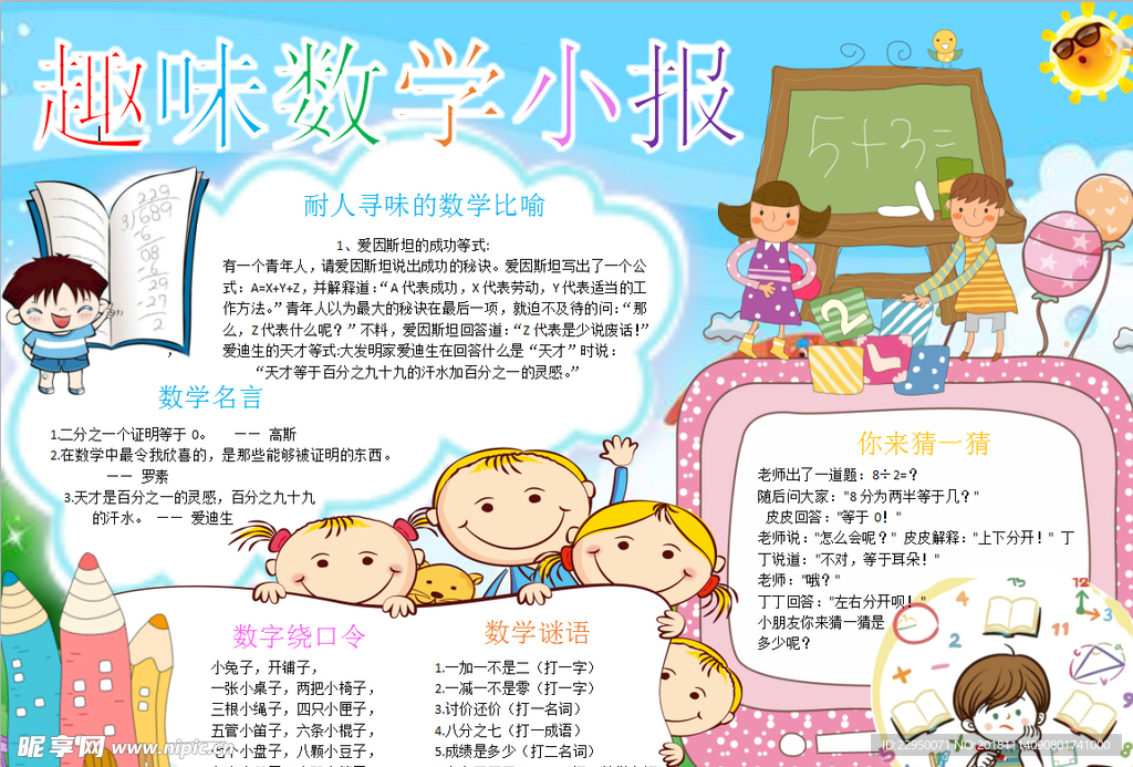 数学小报