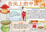 美食小报