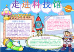 科技小报