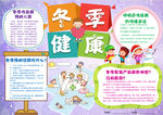 冬季小报