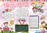 阅读小报