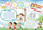 成长小报