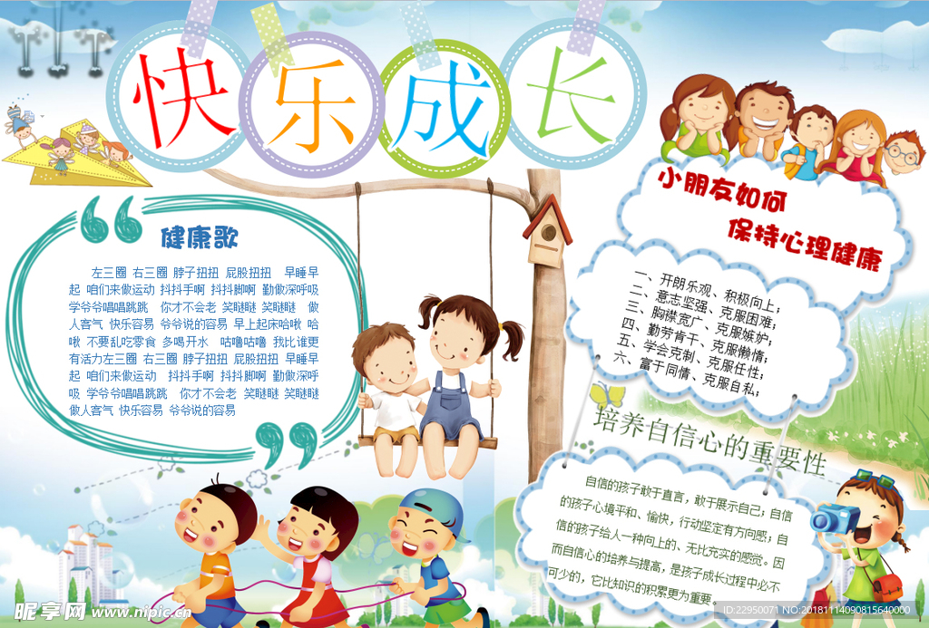 成长小报