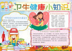 健康小报