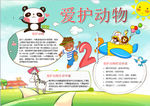 动物小报
