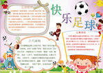 足球小报