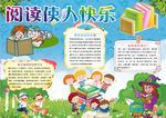 阅读小报