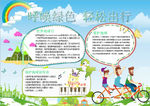 环保小报
