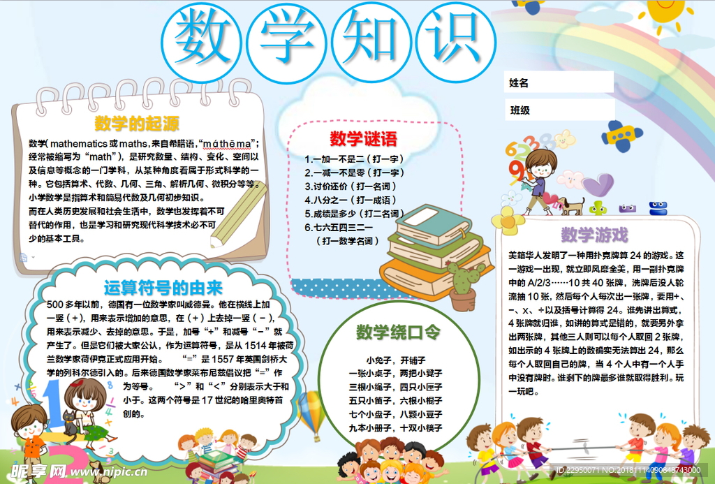 数学小报