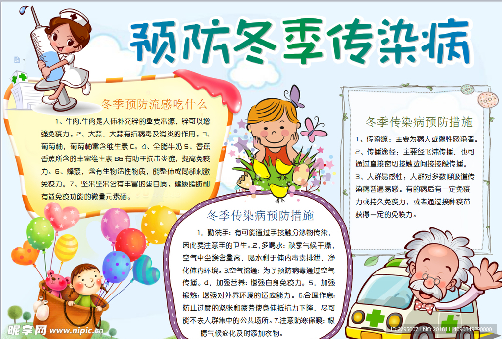 冬季小报