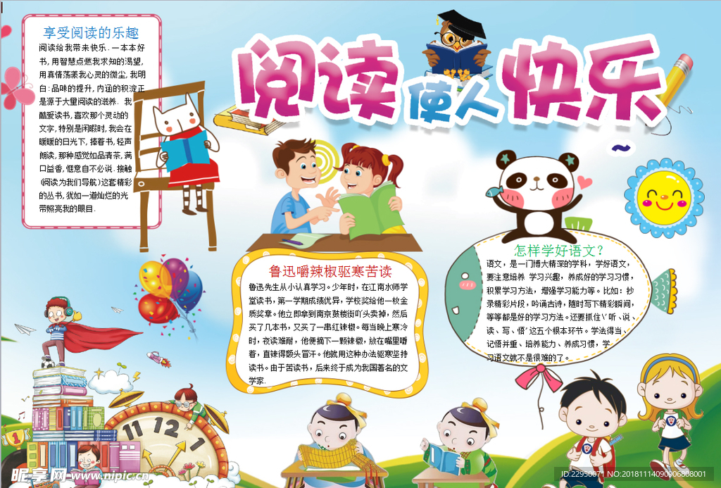 阅读小报