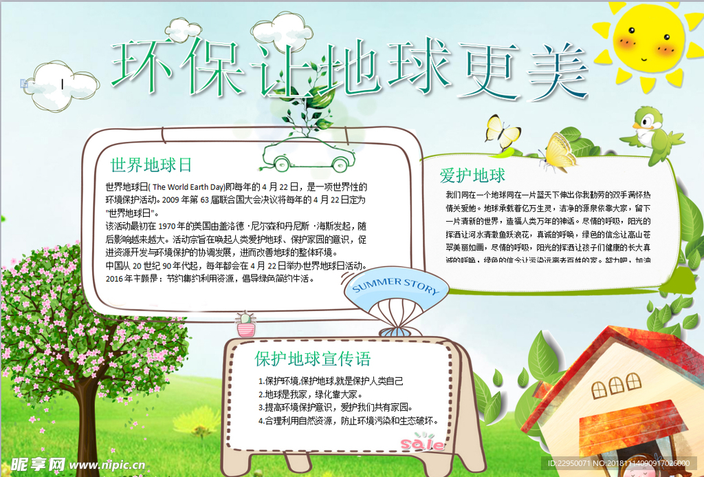 环保小报