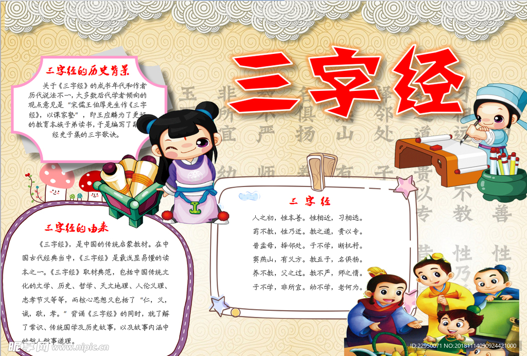 三字经