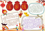 春节小报