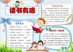 读书小报