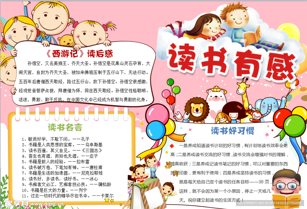 读书小报