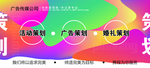 策划广告