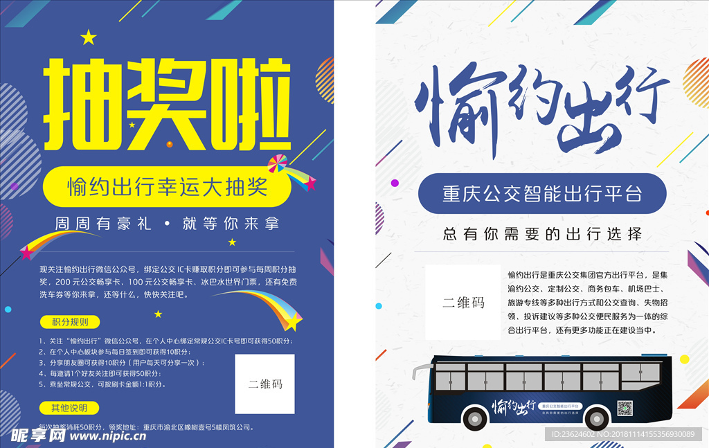 抽奖单页