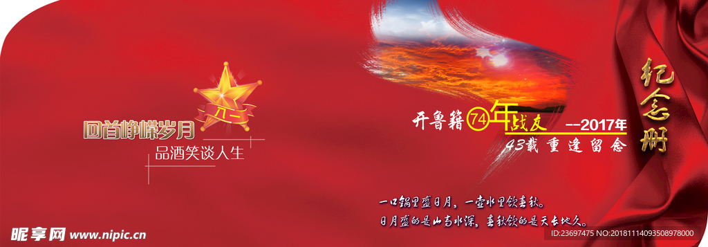 纪念册