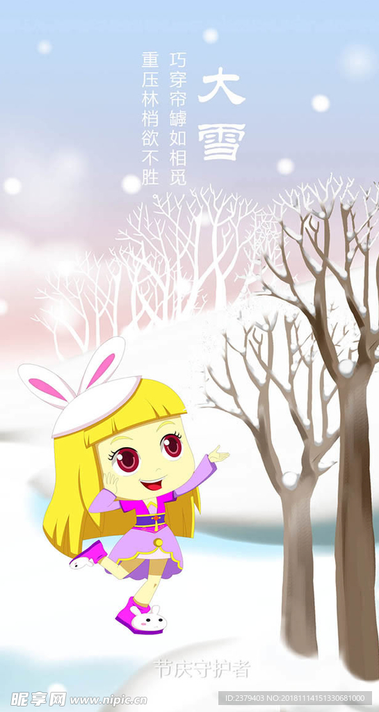 二十四节气大雪