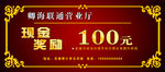 现金奖励100元券