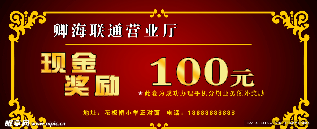 现金奖励100元券