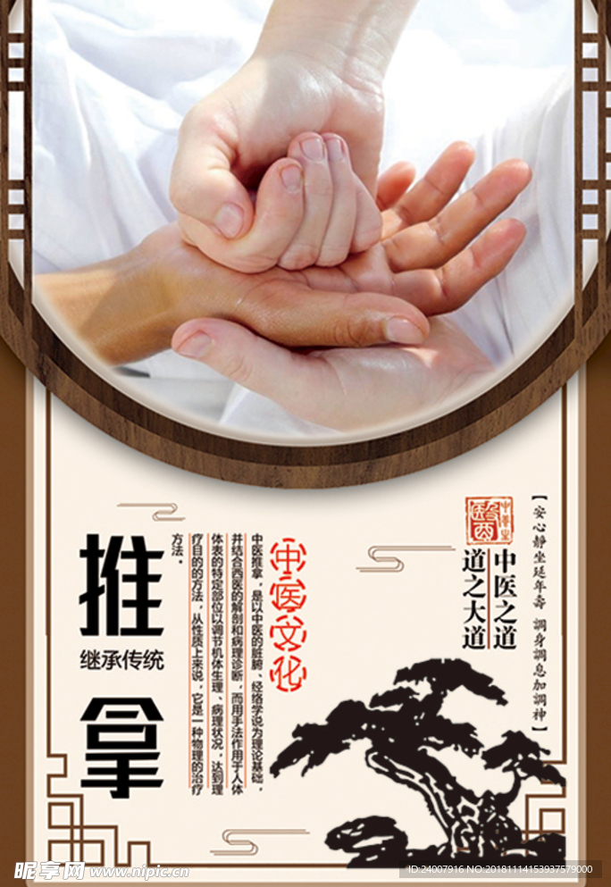 中医养生推拿文化海报挂画