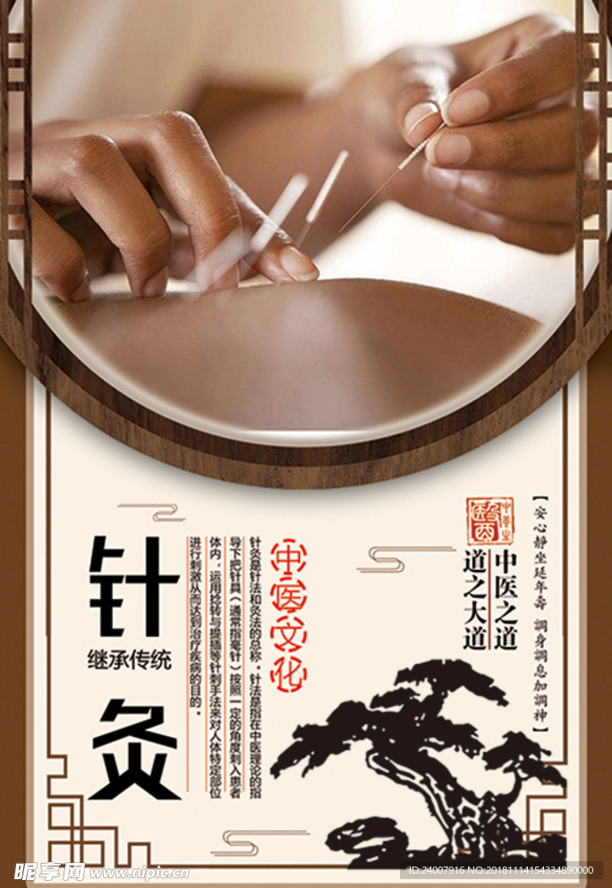 中医养生针灸文化海报挂画
