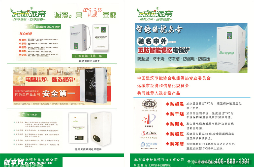派帝宣传单