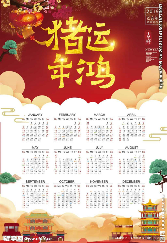 红色大气2019新年快乐日历