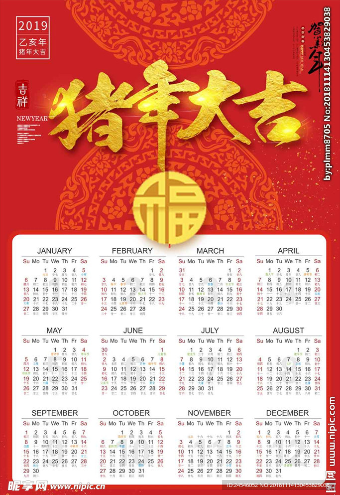 2019猪年日历